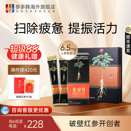 韩国高丽参黑红参浓缩液滋补人参