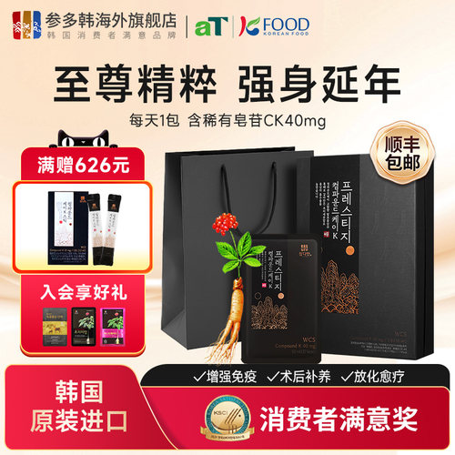 韩国黑红参液人参皂苷发酵礼盒