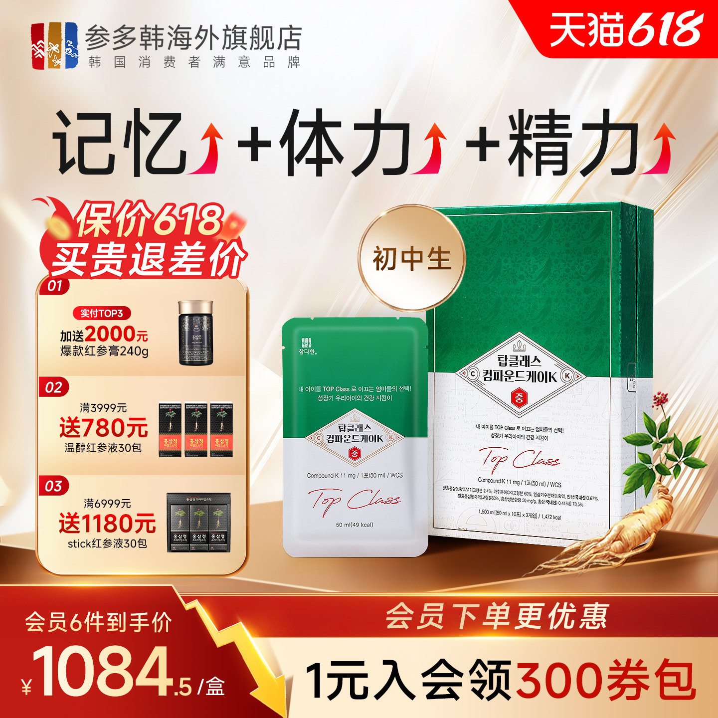 参多韩初中学生高丽参韩国发酵红参浓缩液青少年补脑营养红参饮