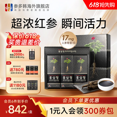 韩国进口破壁黑红参液礼盒红参饮