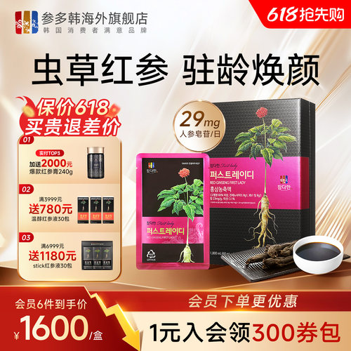 韩国黑红参虫草女士石榴红参饮
