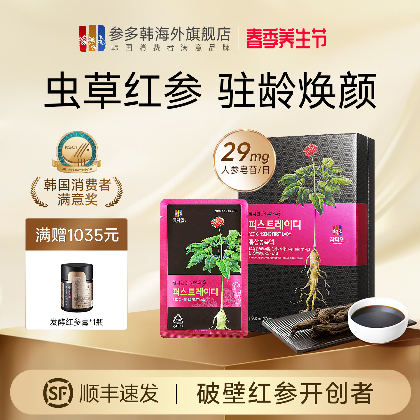 参多韩高丽参韩国红参液礼盒补气血女红参冬虫夏草口服液石榴饮
