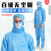 网格百级无尘服防静电衣服连体男女制药防护服大码 防尘服耐高温
