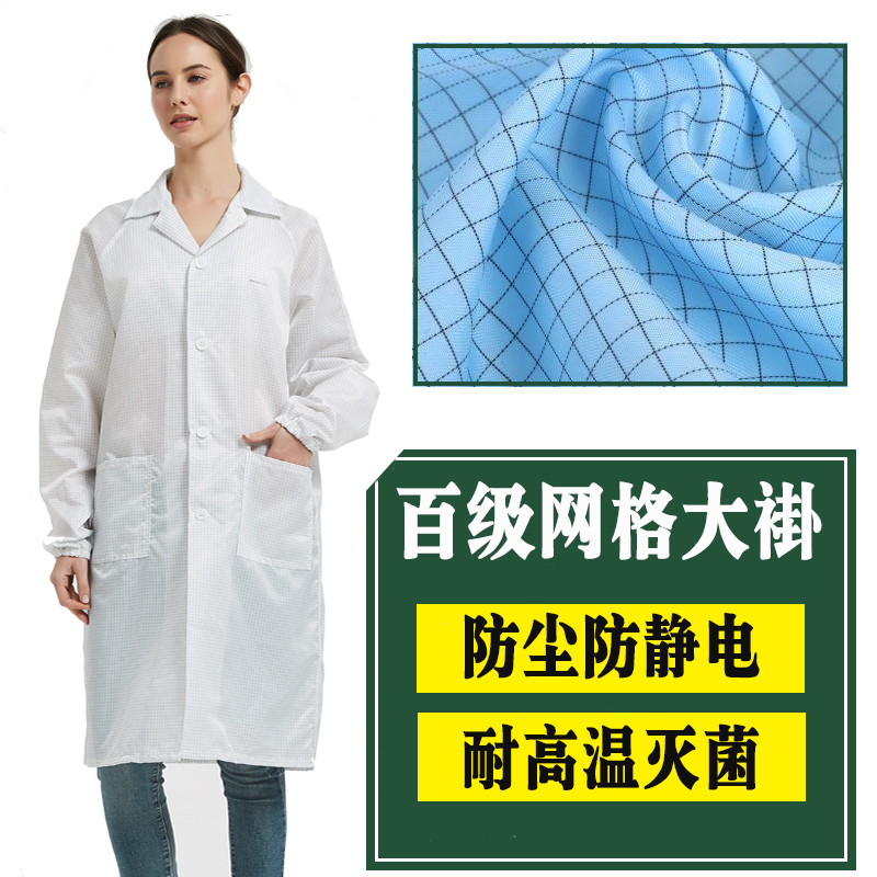 百级网格防静电大褂男女透气工服