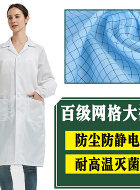 百级网格防静电大褂男女透气工服