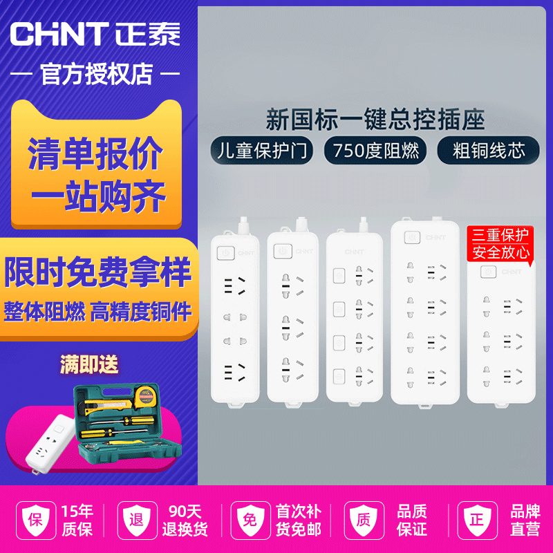 正泰插座USB插排插线板接线拖线板插板带线家用多功能电源转换器