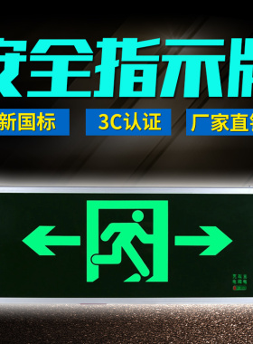 新国标3C消防应急灯安全出口疏散指示牌应急照明灯led照明灯包邮