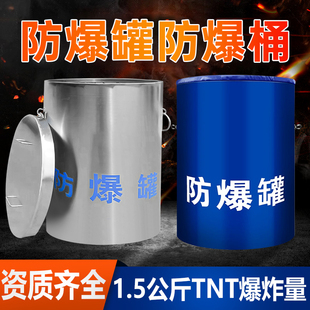 备器材机场地铁安检 防爆罐防爆桶防暴围栏TNT单双层不锈钢排爆装