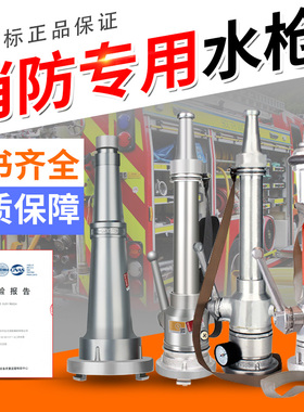 消防水枪头65/50多功能开关直流开花2寸2.5农用水带喷头QZ19水幕