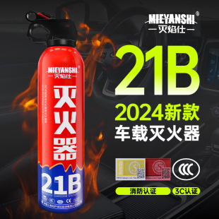 2026新款 车载水基灭火器21B车用私家车小汽车专用耐高温防爆家用