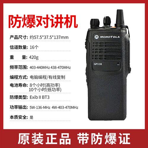 消防对讲机户外机FB-888S便携袋无线防爆微型消防专专用通讯电台