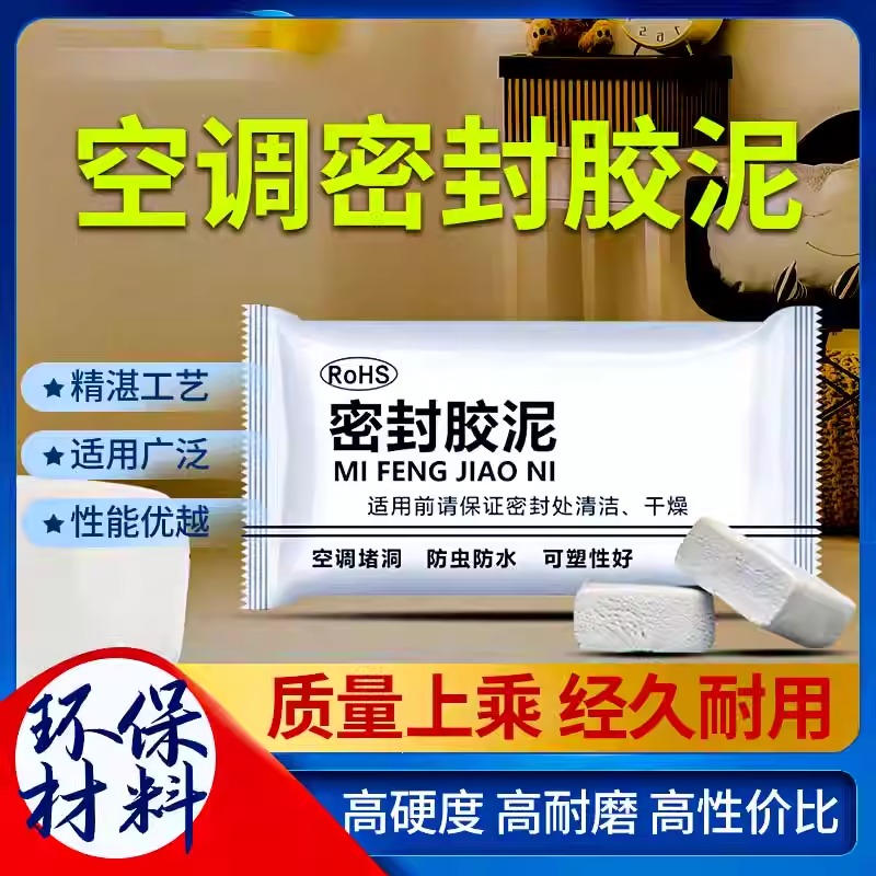 密封胶泥堵洞空调孔下水道防火泥