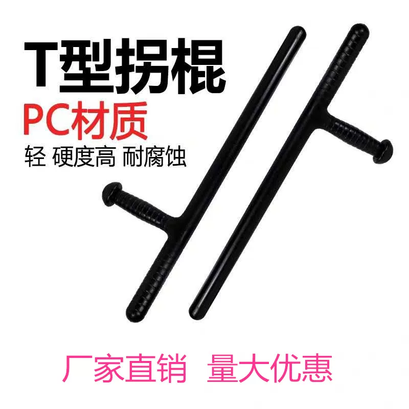 T型棍T型拐伸缩丁字棍丁字拐T字棍T字拐武术拐训练拐安保防暴棍,户外/登山/野营/旅行用品,其他防护救生装备,淘宝优惠券,粉丝福利购,淘宝优惠卷
