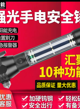 汽车安全锤车用多功能手电筒