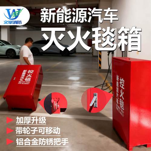 新能源汽车灭火毯箱专用小区物业