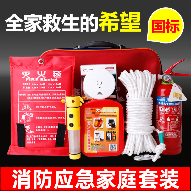 消防应急包套装人防战备家用逃生家庭应急物资防灾箱四件套出租房
