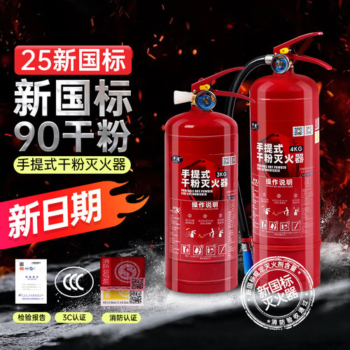 干粉灭火器4kg商铺江浙沪隔日达