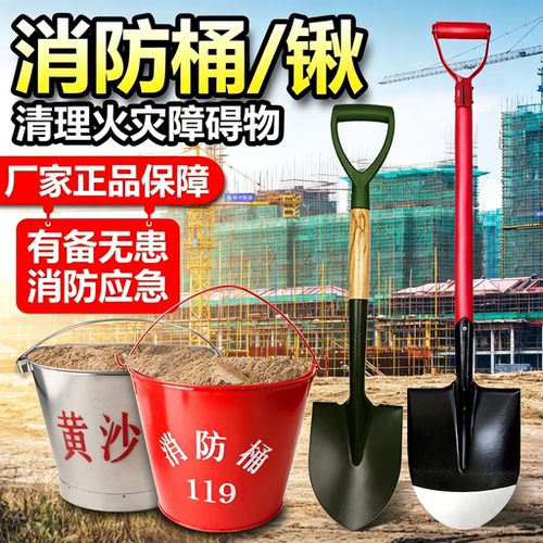 消防铲锹消防桶半圆水桶不锈钢