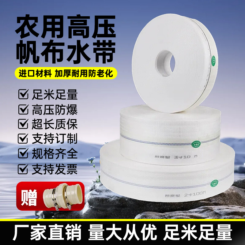 农用消防灌溉水带加厚防爆水管
