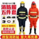 20款 消防服套装 战斗服97五件套14款 17款 防火灭火防护服3C认证 02式