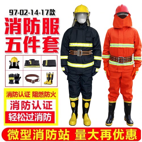 消防服套装消防认证14款17款20款