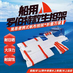 船用罗伯逊担架船用救生担架船员急救担架帆布硬木折叠担架
