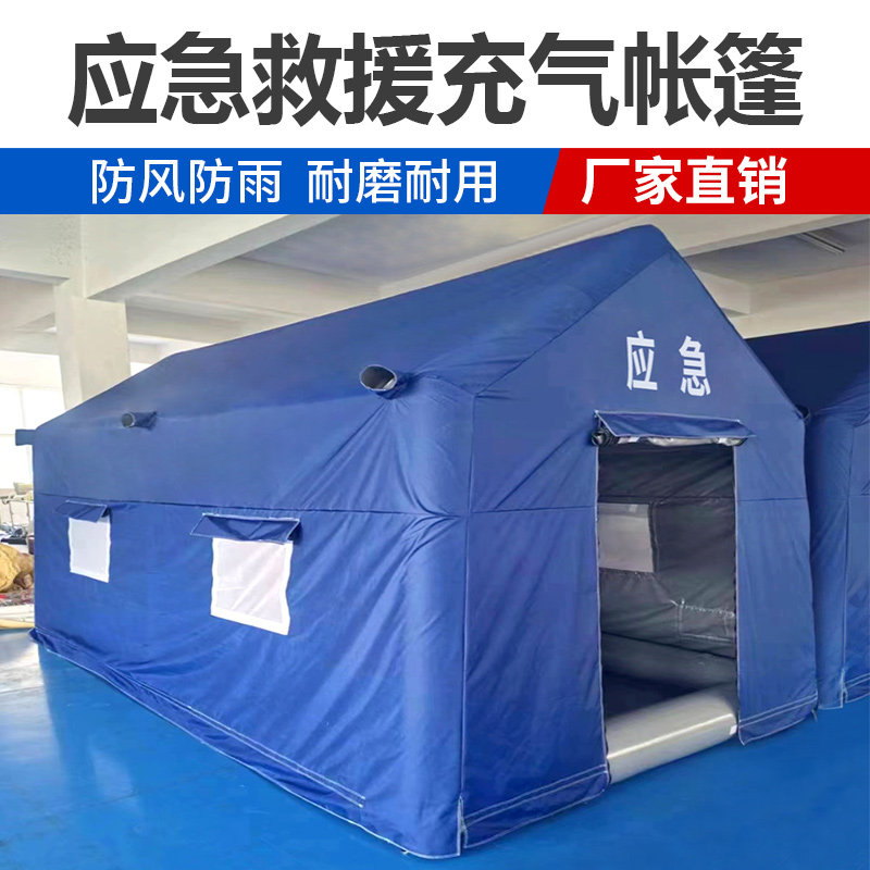 充气救灾帐篷消防自动抗震民政民用防汛指挥卫生大型户外应急专用