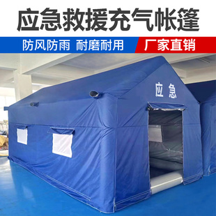 充气救灾帐篷消防自动抗震民政民用防汛指挥卫生大型户外应急专用