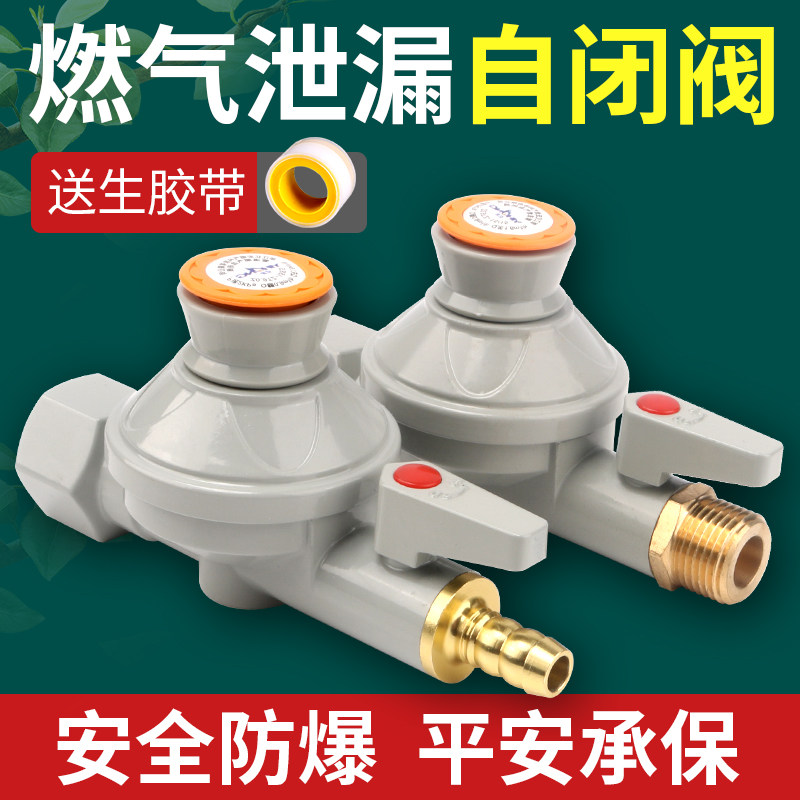 天然气防泄漏自闭阀燃气管道漏气自动断气阀门超压欠压安全保护阀