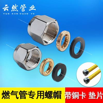 天然气不锈钢波纹管燃气管螺帽
