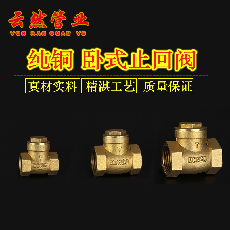 全铜卧式止回阀止水阀单向阀
