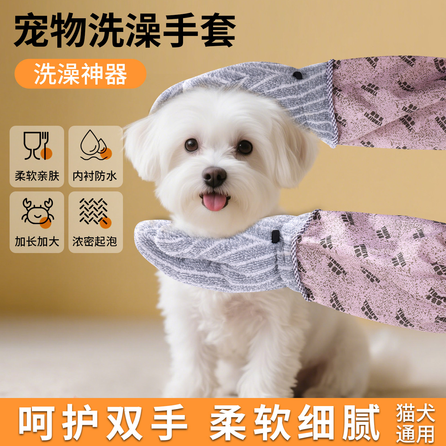 宠物洗澡清洁擦身神器