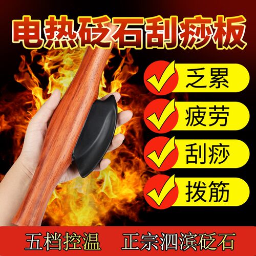 刮痧仪器全身砭石善缘居