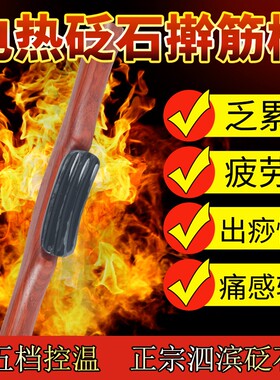 善缘居砭石电热擀筋棒杵刮痧刀拨筋筋膜刀全身用能量石热敷温灸仪