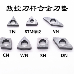 数控车刀杆配件刀垫合金刀垫片MW0804/MT1603/MC1204/MS1204/MV16