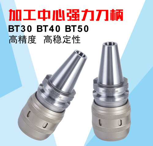 强力刀柄BT40C32高精数控cnc加工中心BT50BT30C32强力铣夹头刀柄