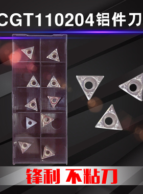 铝用数控刀片TCGT110204-AK车床外圆车刀片光洁不粘刀合金刀粒