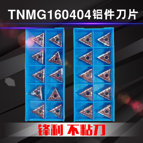 铝用数控刀片TNMG160404-HAH01车床外圆车刀片光洁不粘刀合金刀粒