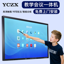电子白板 YCZX 98寸触摸屏教学一体机壁挂电视幼儿园多媒体电脑智能大屏会议平板交互式
