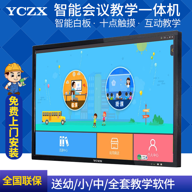 【一体款】50/55/60/65寸大屏触摸屏智能会议平板幼儿园培训多媒体教学一体机交互式电视电脑电子白板显示屏|ruв категории бренд машина/бренд в целом машина/сервер, одна машина - от Buy2taobao.com для оказания профессиональной услуги покупки агента Taobao