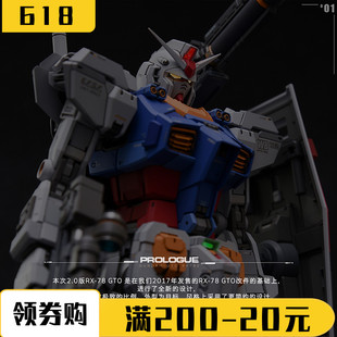 【正版现货】无限维度MG RX-78-2 2.0 高达gk改件 元祖 GUNDAM