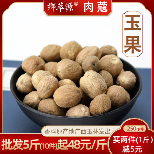 肉蔻香料玉果肉扣250g包邮