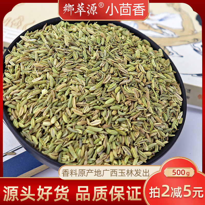 调味料香料小茴500克 炖羊肉小茴香可搭配桂皮八角草果包邮茴香粉,粮油调味/速食/干货/烘焙,香辛料/干调类,淘宝优惠券,粉丝福利购,淘宝优惠卷
