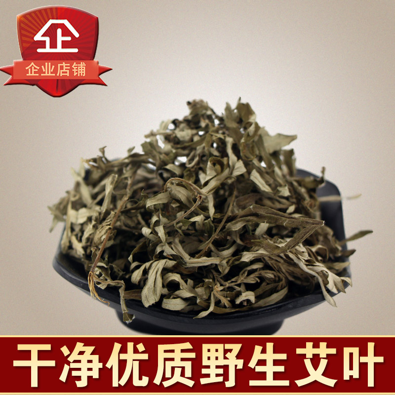 广西天然艾叶 中药材陈艾草500g 婴儿 月子洗澡 可搭红花泡脚