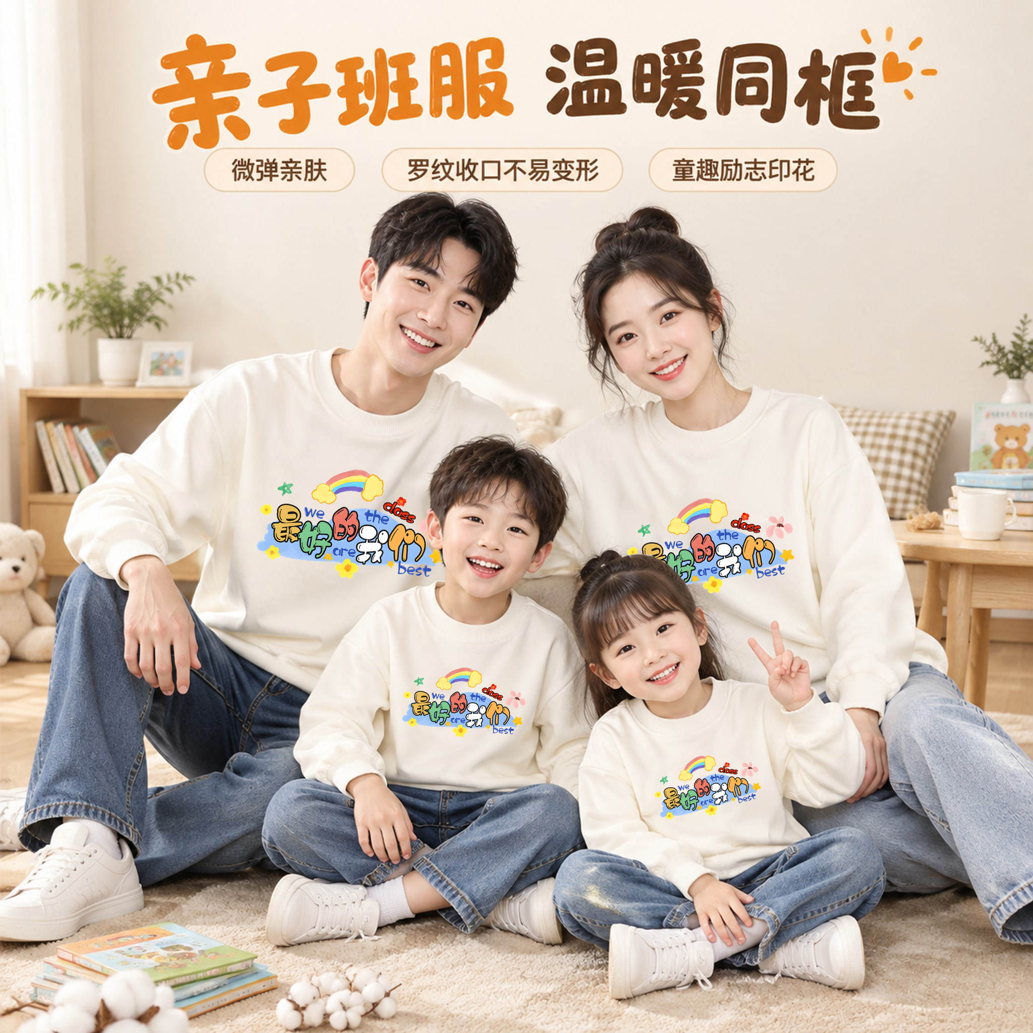 亲子园服卫衣一家四口拍照
