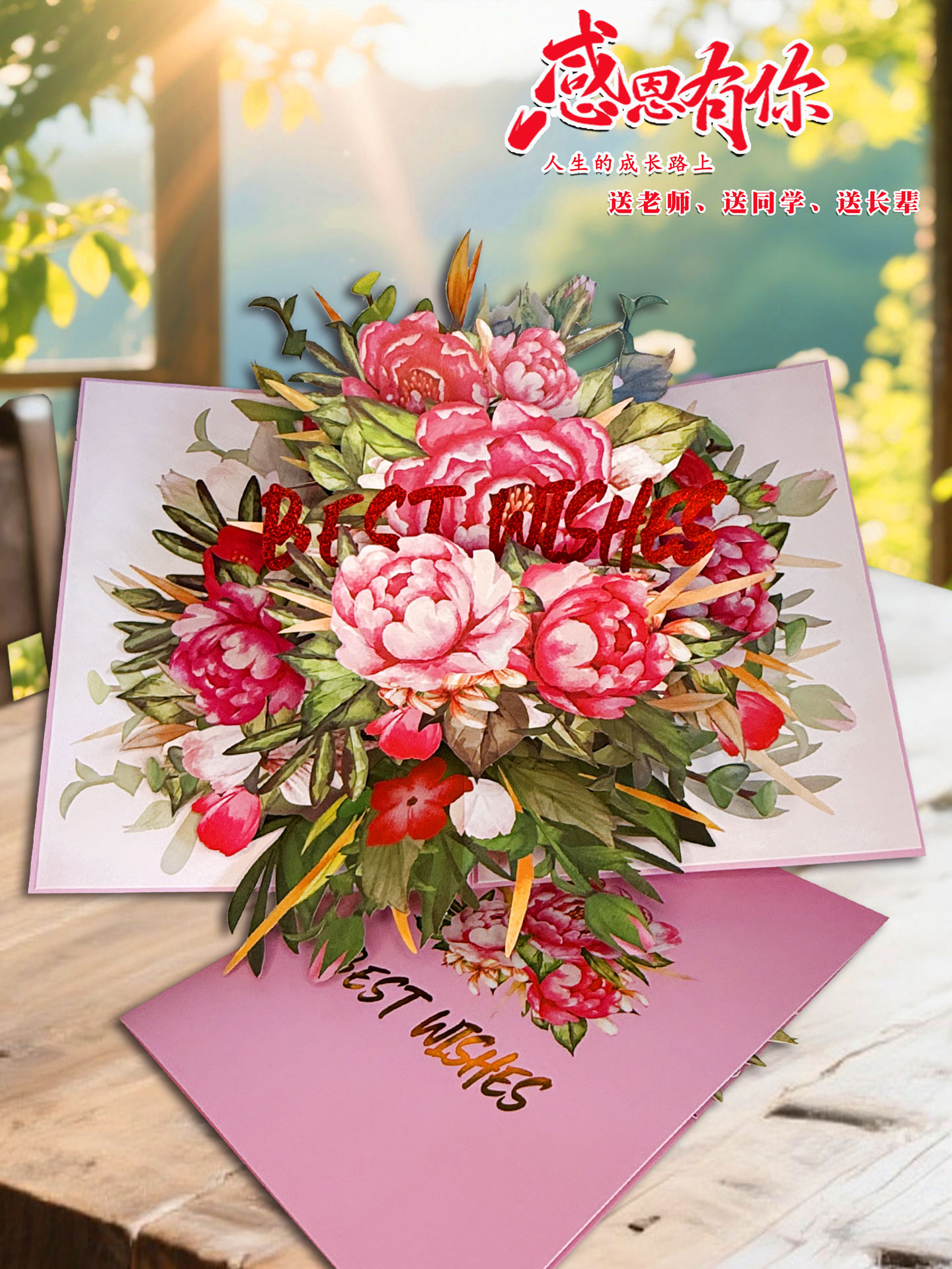 2026年新款教师节3d立体花束贺卡感恩祝福卡片开学季小礼物送老师