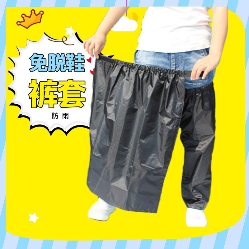 男女大人多功能防雨裤套防水小孩学生防雨裤腿套防湿防水裤管围裙,居家日用,雨披/雨衣,淘宝优惠券,粉丝福利购,淘宝优惠卷