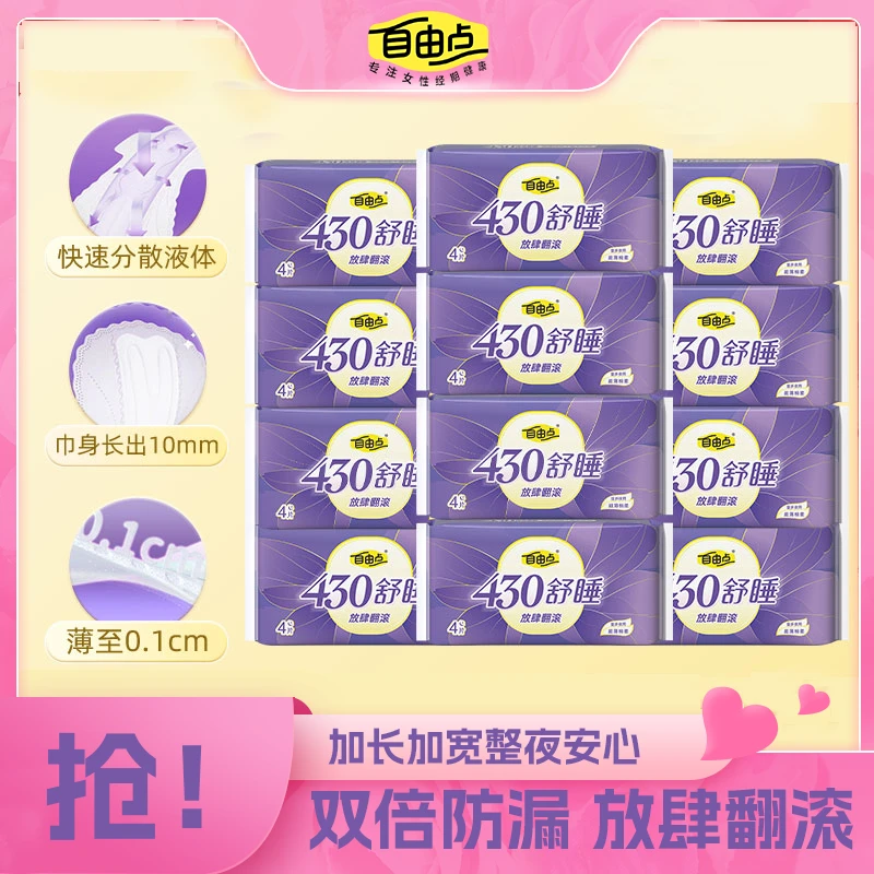 超长夜用430mm13片可免费试用1片