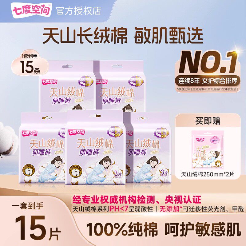 七度空间天山绒棉萌睡裤安睡裤女经期用防漏姨妈安心裤夜用卫生巾