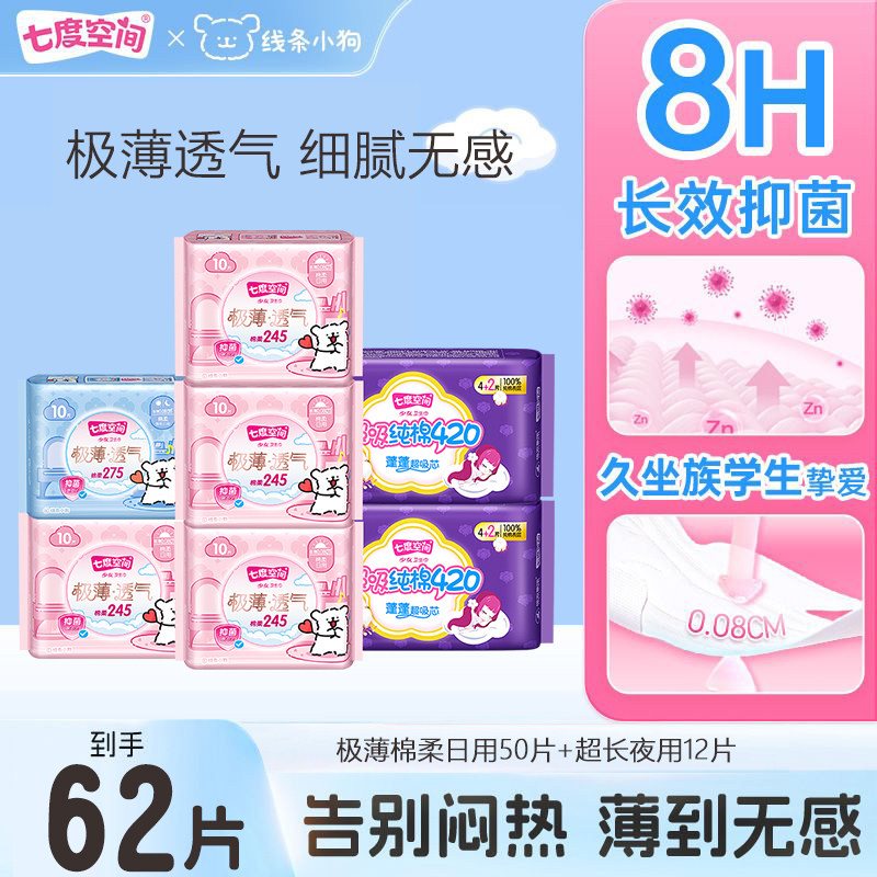 七度空间卫生巾少女日夜用组合极薄姨妈巾纯棉透气整箱装官方正品